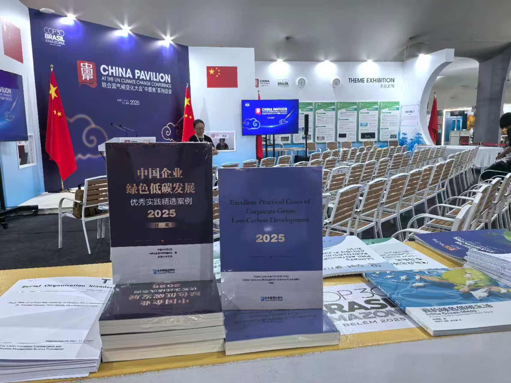 中国企业绿色低碳发展优秀实践精选案例